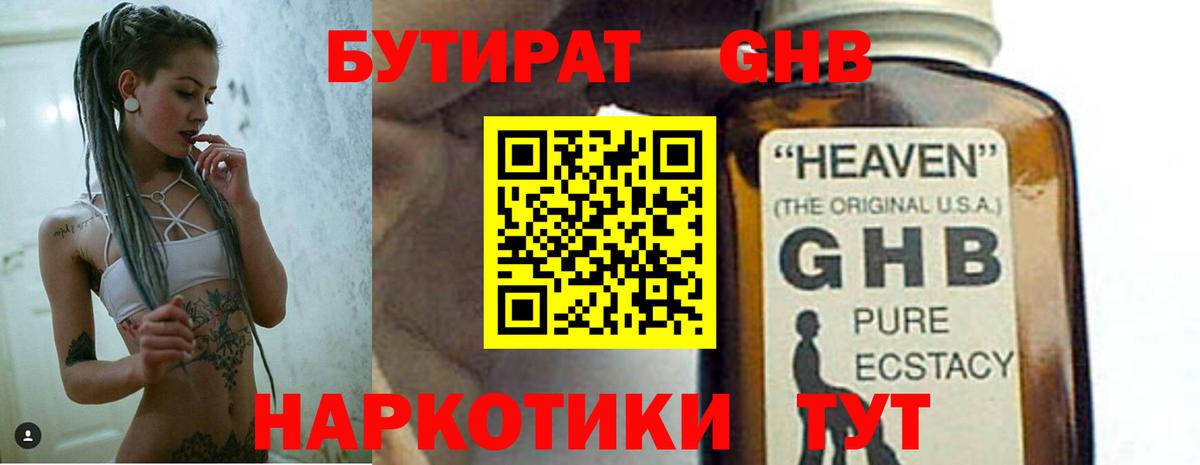 БУТИРАТ бутандиол  Вход с VPN  Коркино 