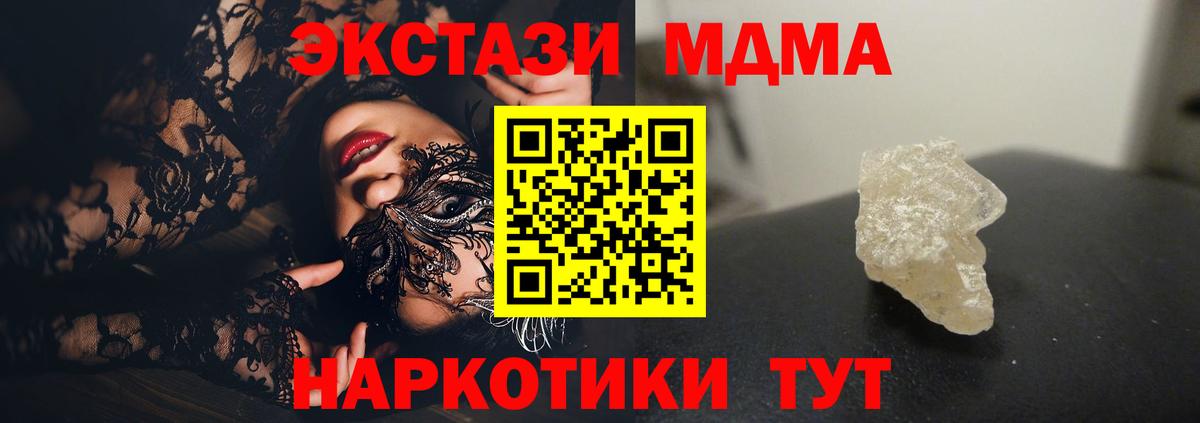 MDMA кристаллы Коркино