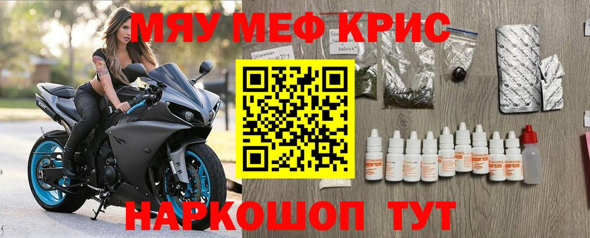 Меф мяу мяу кристаллы Коркино