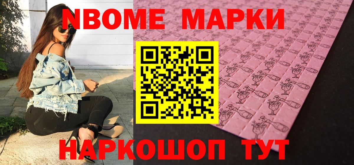 Марки N-bome 1500мкг  Марки NBOMe  где продают наркотики  Вход с VPN  Коркино 